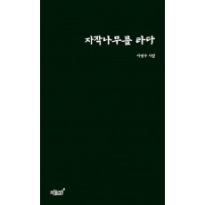 자작나무를 타다