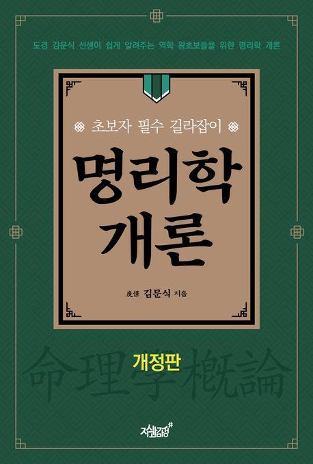 명리학 개론