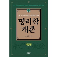 명리학 개론