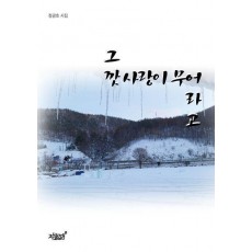 그깟 사랑이 무어라고