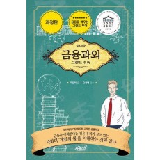 금융과외