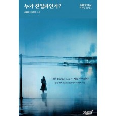 누가 친일파인가