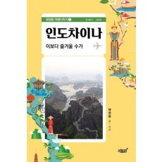 인도차이나