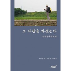 그 사람을 가졌는가