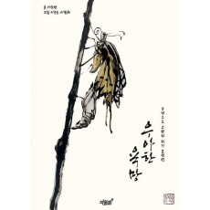 우아한 욕망