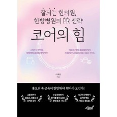 코어의 힘