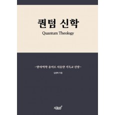 퀀텀 신학