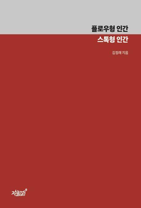 플로우형 인간 스톡형 인간