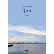 흘러라