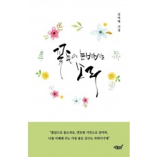 꽃들이 눈 비비는 소리