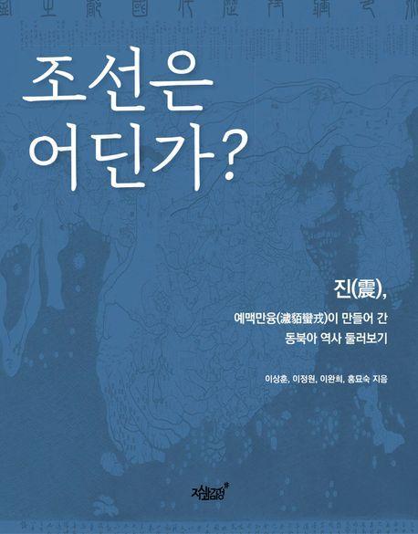 조선은 어딘가
