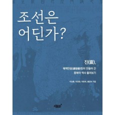 조선은 어딘가