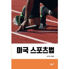 미국 스포츠법