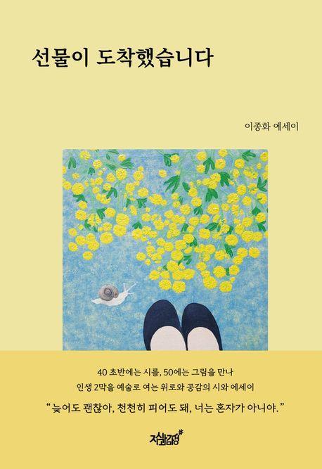 선물이 도착했습니다
