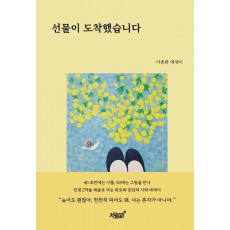 선물이 도착했습니다