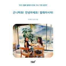 곤니찌와! 안녕하세요! 말레이시아!