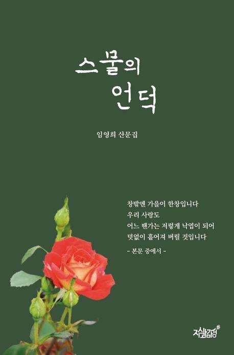 스물의 언덕