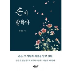 손이 말하다