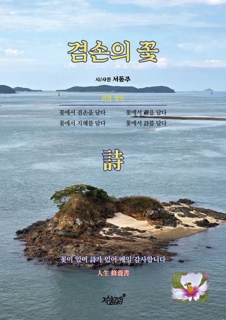 겸손의 꽃