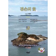 겸손의 꽃