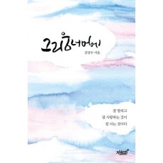 그리움 너머에
