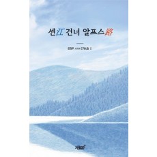 센강 건너 알프스