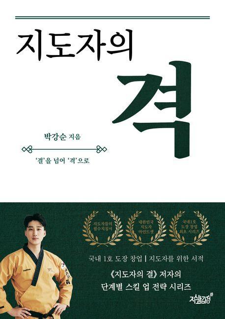 지도자의 격