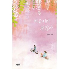 처음이라 괜찮아
