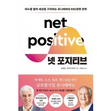 넷 포지티브