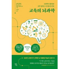 교육의 뇌과학