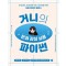거니의 문과 감성 실용 파이썬