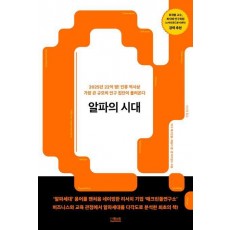 알파의 시대