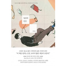 일상의 빈칸