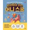 10대부터 읽는 머니 스쿨