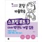 코딩 자율학습 스프링 부트 3 자바 백엔드 개발 입문