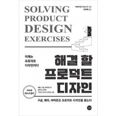 해결 할 프로덕트 디자인