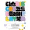 디스코드 플레이북