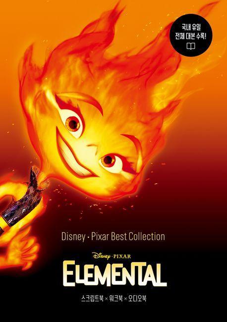 디즈니, 픽사 베스트 컬렉션: 엘리멘탈(Elemental)