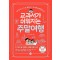 교과서가 쉬워지는 주말여행(2023-2024)