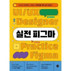 실전 피그마