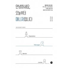 안녕하세요, 오늘부터 매니저입니다