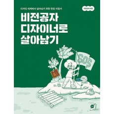 비전공자 디자이너로 살아남기