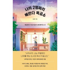 나의 2평짜리 베란다 목공소