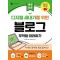디지털 새내기를 위한 블로그 무작정 따라하기
