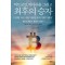 비트코인, 이더리움 그리고 최후의 승자
