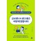 글로벌 UX 연구원은 이렇게 일합니다