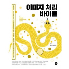 이미지 처리 바이블