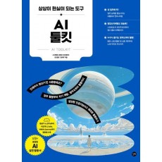 AI 툴킷