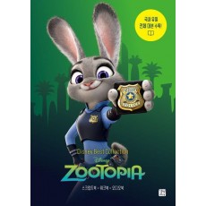 디즈니, 픽사 베스트 컬렉션: 주토피아(Zootopia)