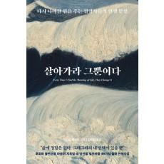 살아가라 그뿐이다